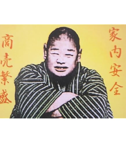 Amazon.co.jp: 福の神【基本アイテム】仙台四郎のオリジナルモノクロ